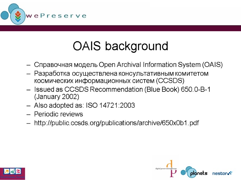 OAIS background Справочная модель Open Archival Information System (OAIS) Разработка осуществлена консультативным комитетом космических